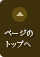 pagetop